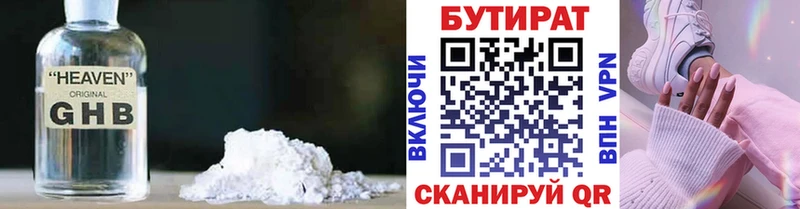 Купить где  Лангепас  Бутират бутандиол 
