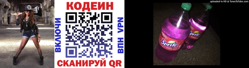 Кодеин Purple Drank Лангепас